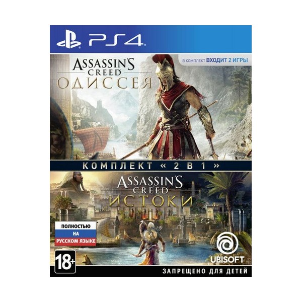 Игра для приставки PlayStation Assassin's Creed: Одиссея + Assassin's Creed: Истоки 4/5